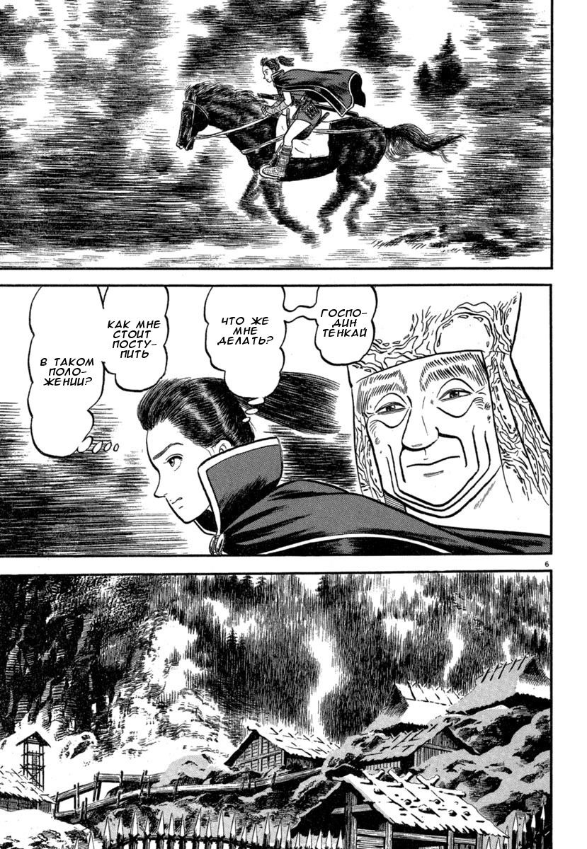 Манга Азуми - Глава 141 Страница 6