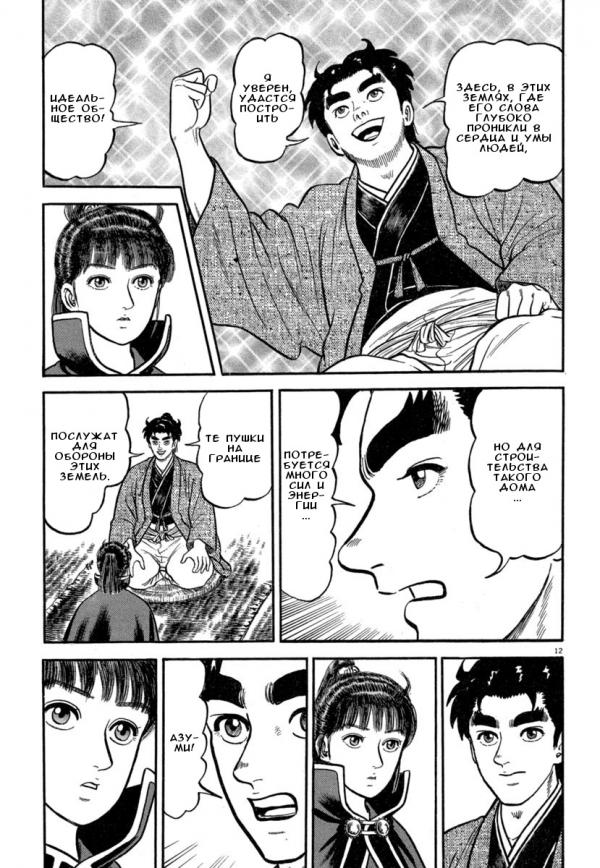 Манга Азуми - Глава 141 Страница 12