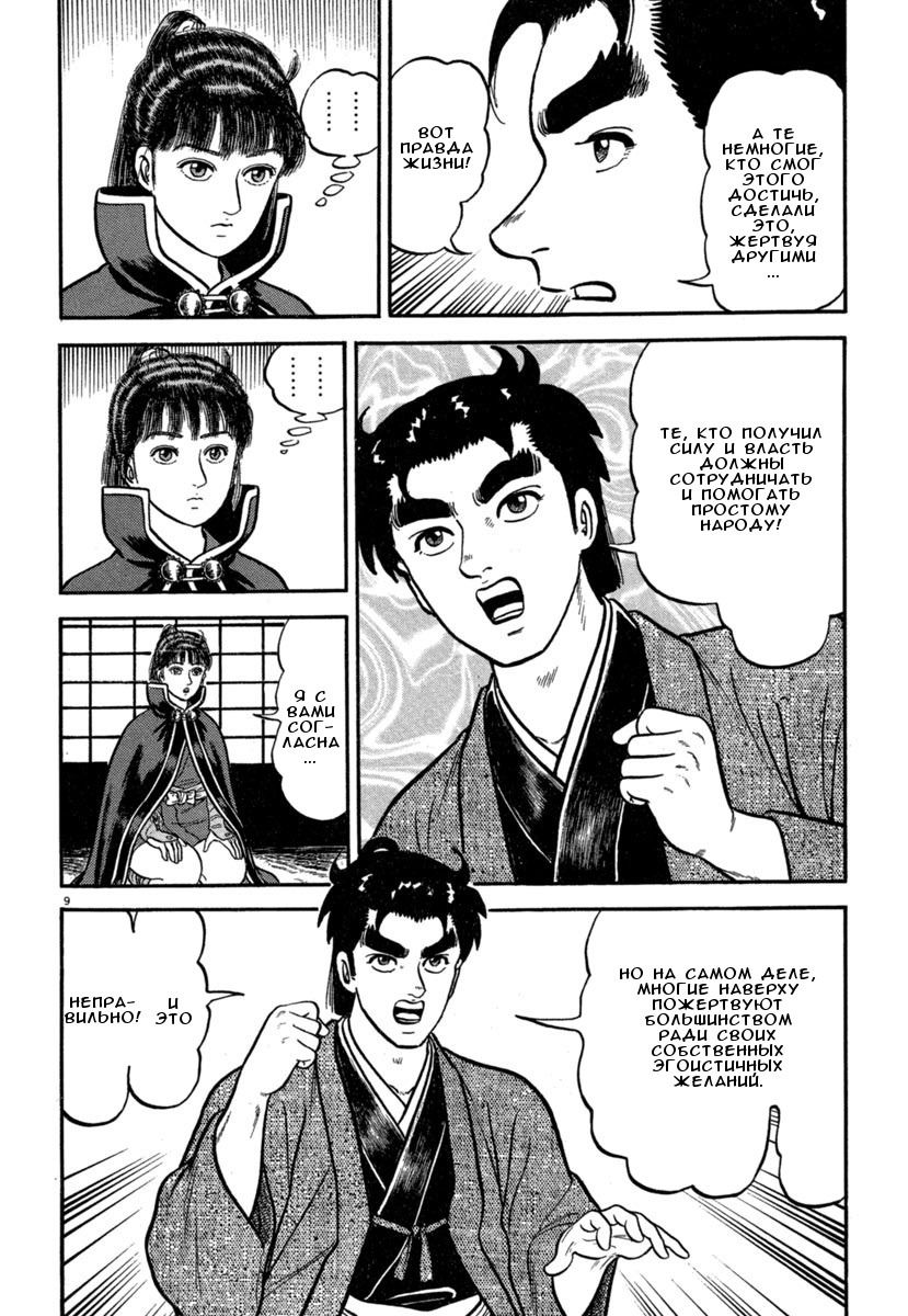 Манга Азуми - Глава 141 Страница 9