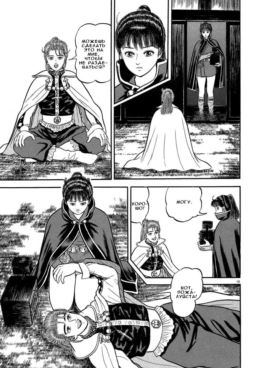 Манга Азуми - Глава 141 Страница 16