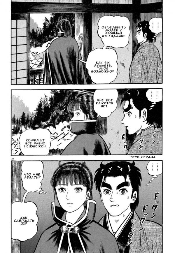 Манга Азуми - Глава 141 Страница 27