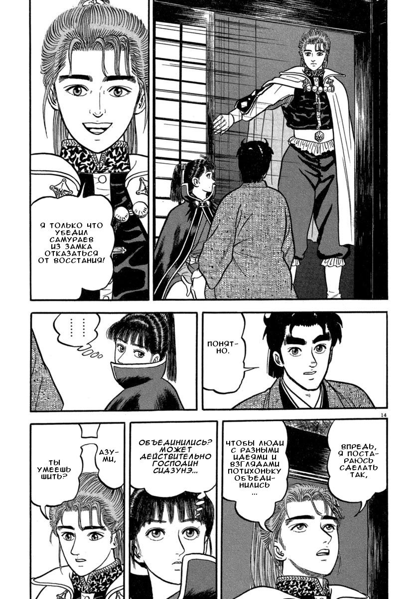 Манга Азуми - Глава 141 Страница 14