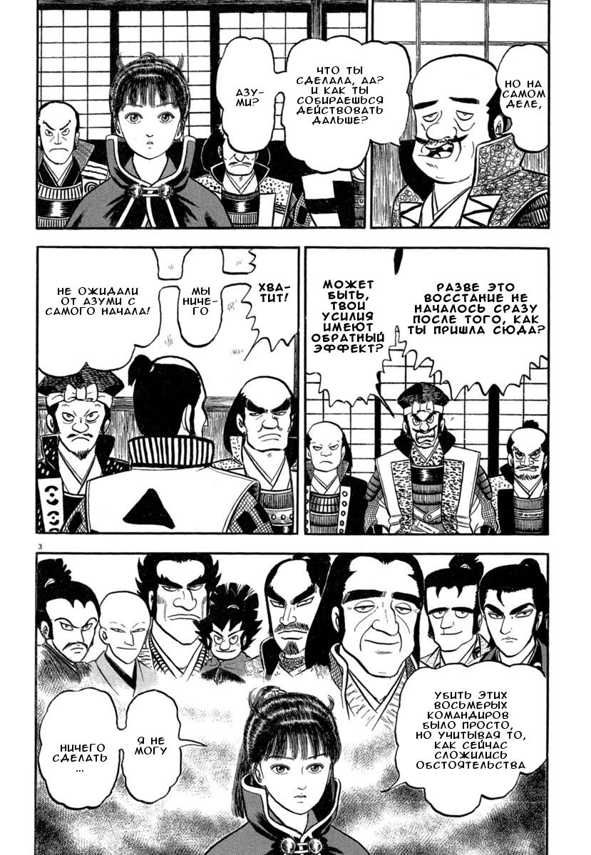 Манга Азуми - Глава 141 Страница 3