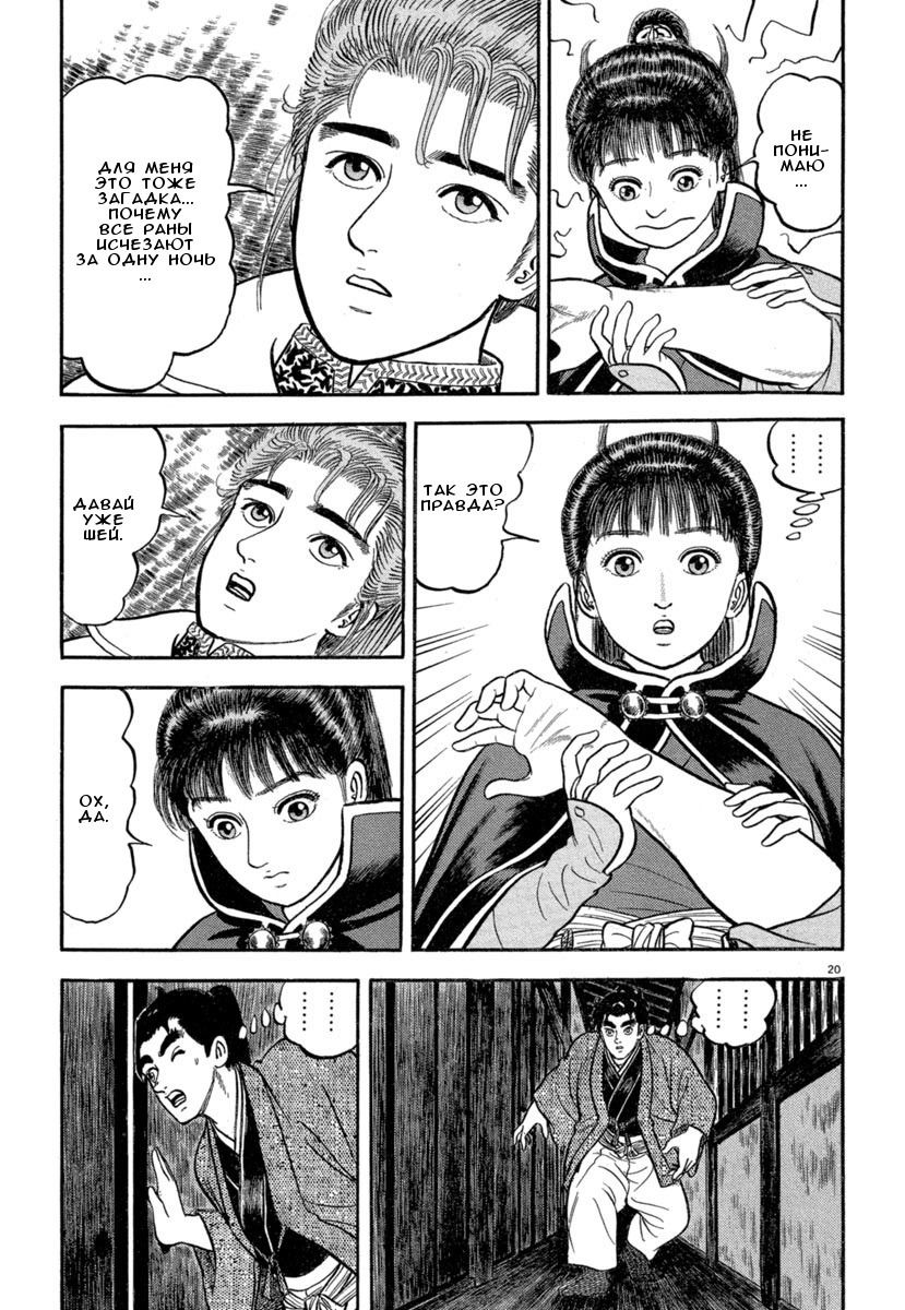 Манга Азуми - Глава 141 Страница 20