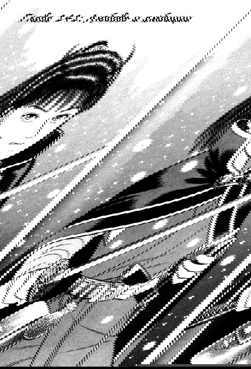 Манга Азуми - Глава 141 Страница 1