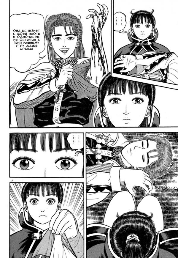Манга Азуми - Глава 141 Страница 17