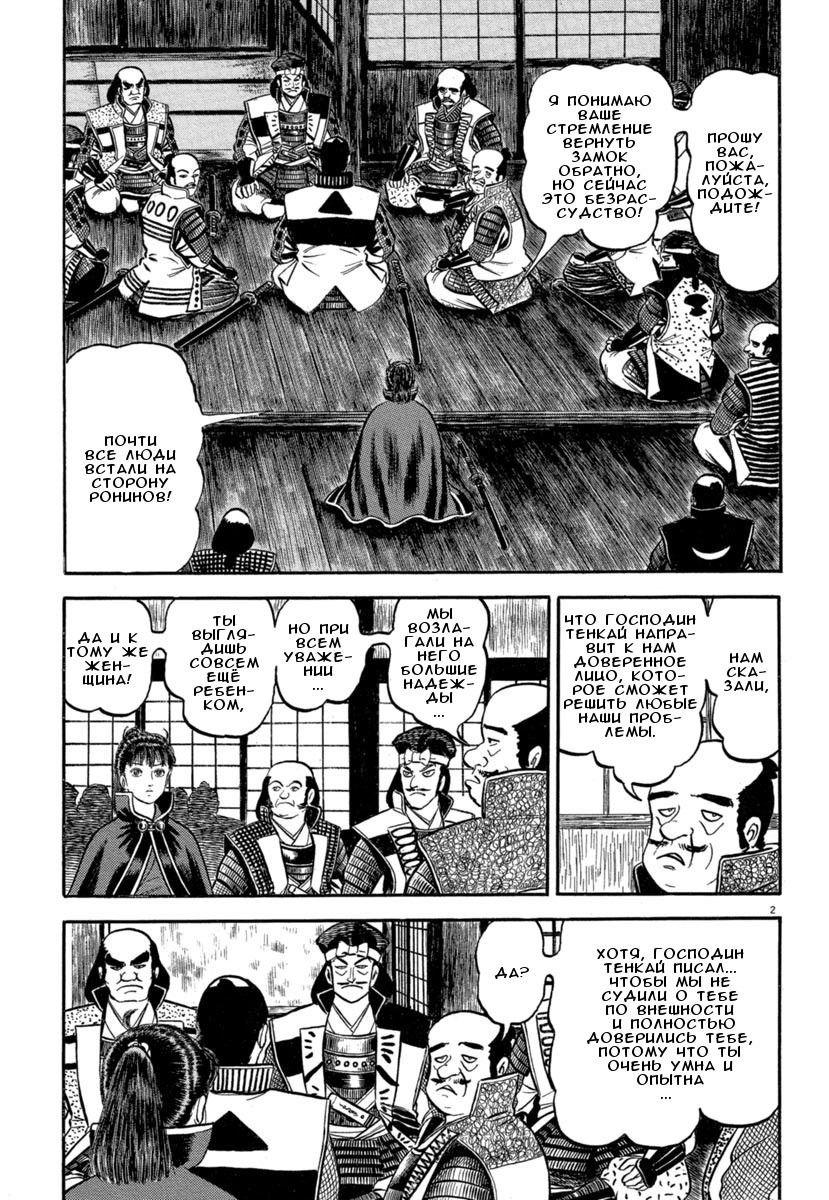 Манга Азуми - Глава 141 Страница 2