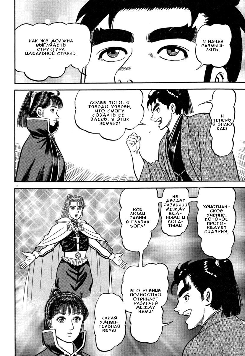 Манга Азуми - Глава 141 Страница 11