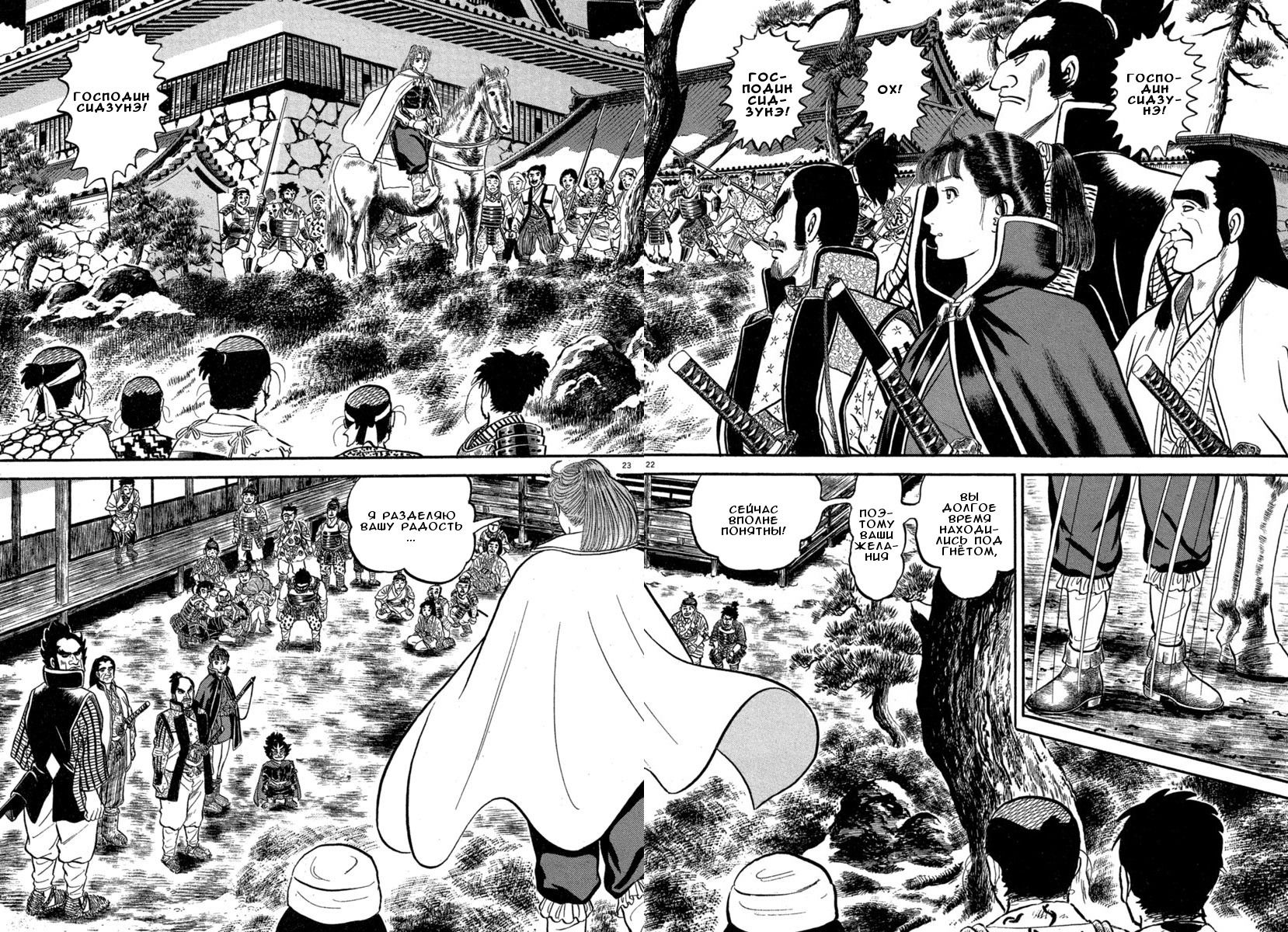 Манга Азуми - Глава 140 Страница 22