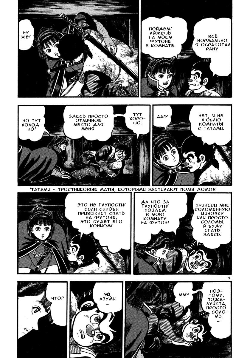 Манга Азуми - Глава 140 Страница 9
