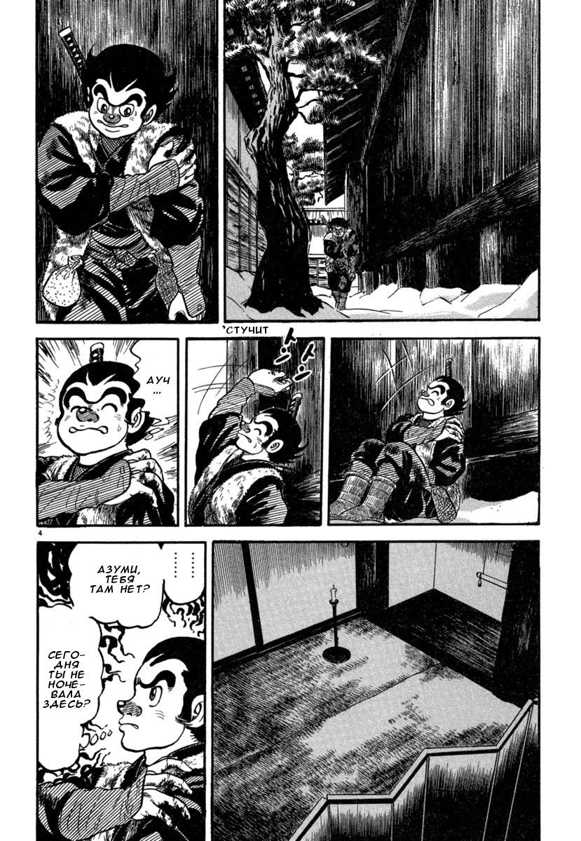 Манга Азуми - Глава 140 Страница 4