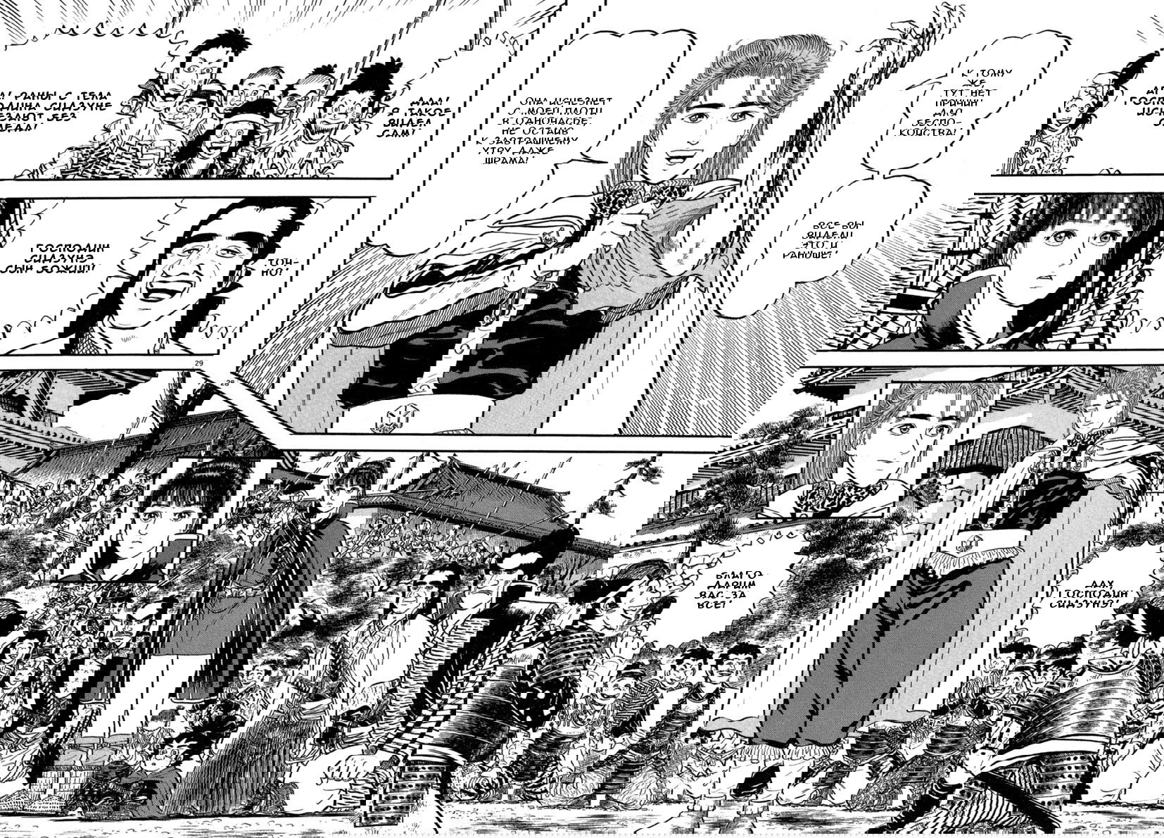 Манга Азуми - Глава 140 Страница 27