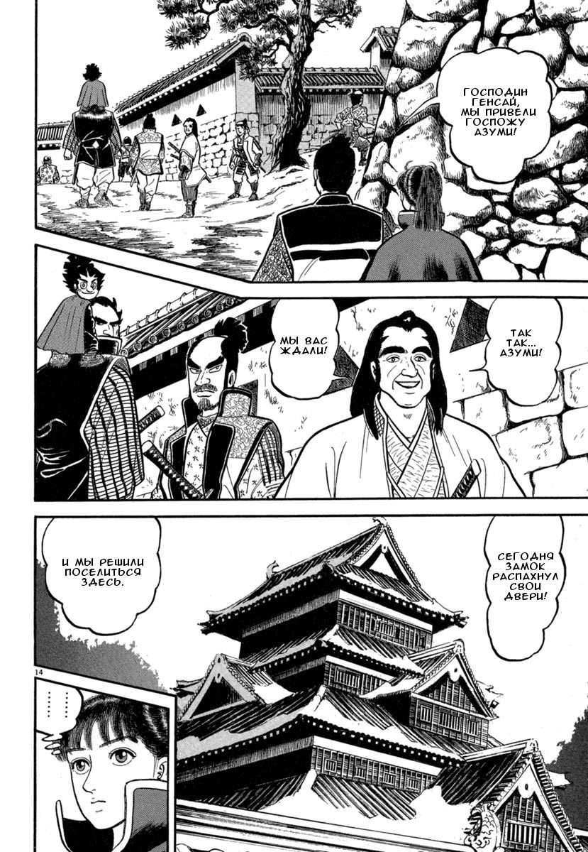 Манга Азуми - Глава 140 Страница 14