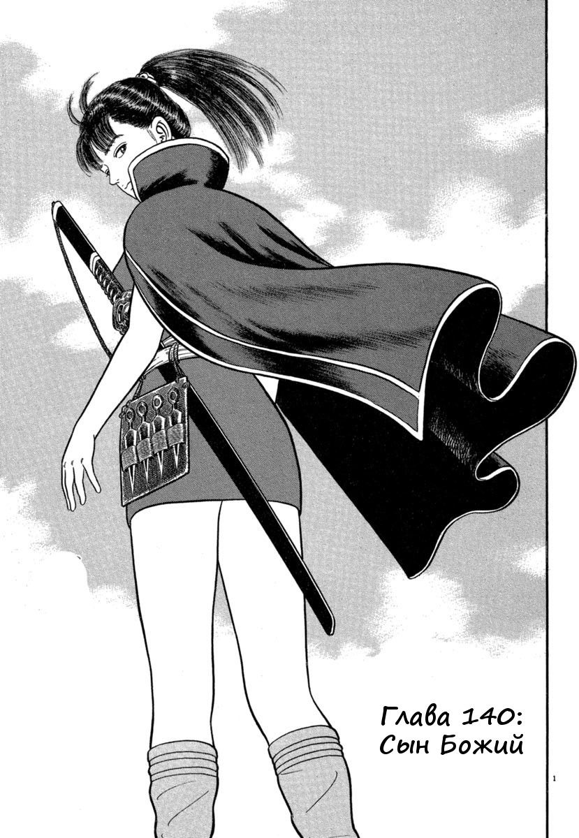 Манга Азуми - Глава 140 Страница 1