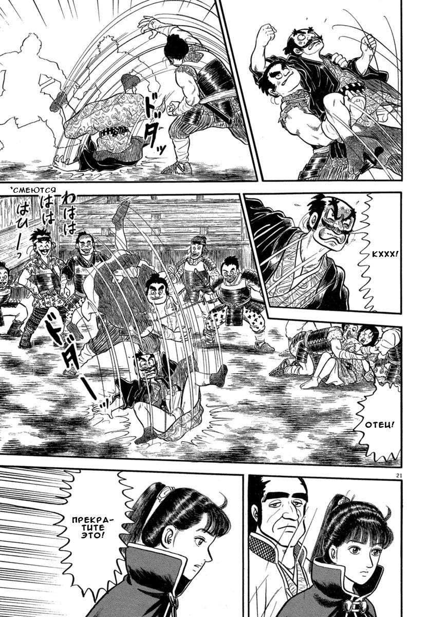 Манга Азуми - Глава 140 Страница 21