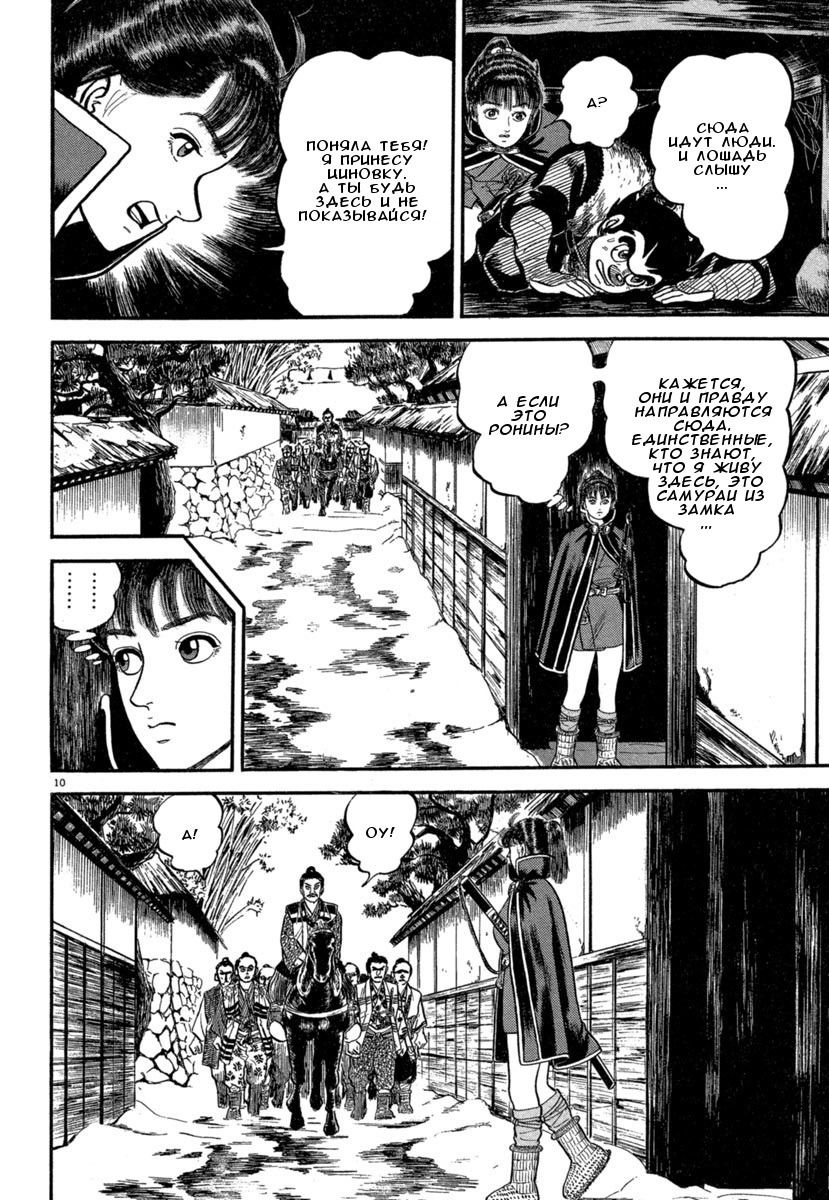 Манга Азуми - Глава 140 Страница 10