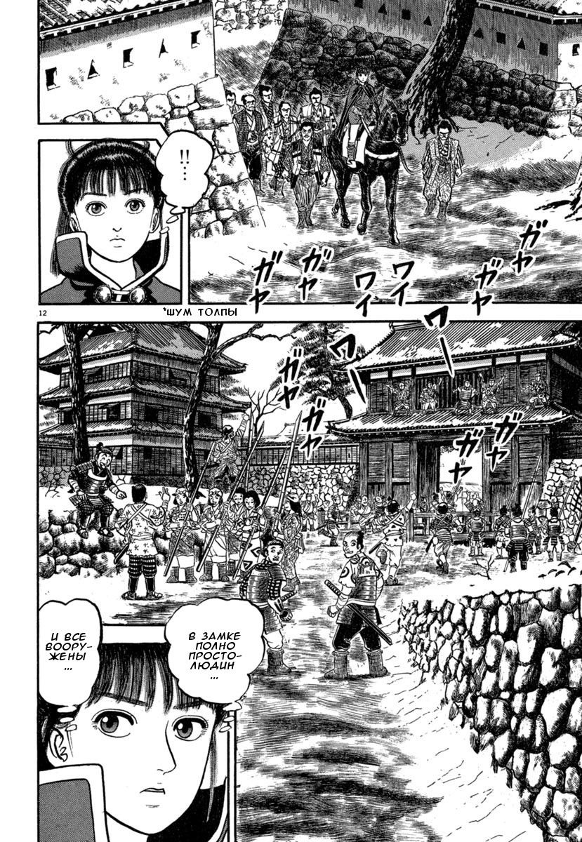 Манга Азуми - Глава 140 Страница 12