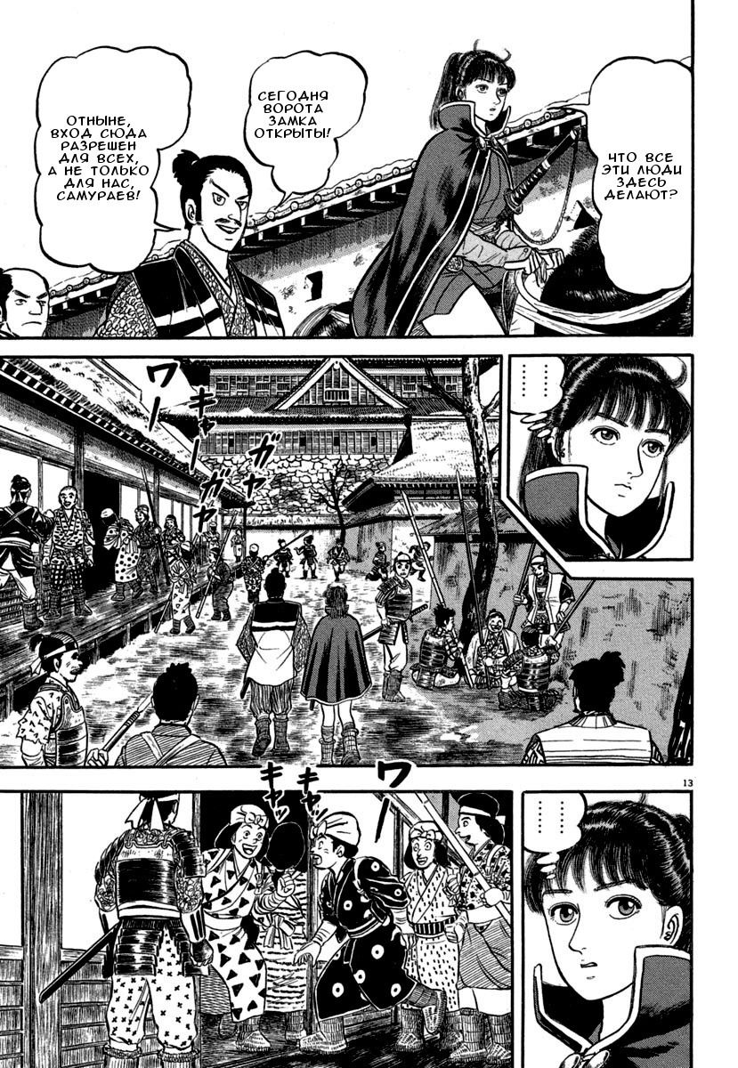 Манга Азуми - Глава 140 Страница 13