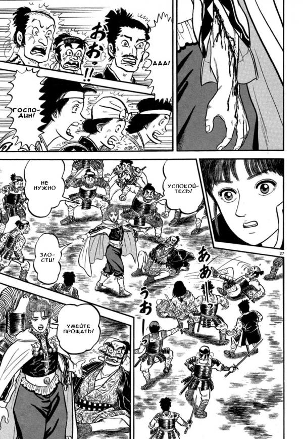 Манга Азуми - Глава 140 Страница 26