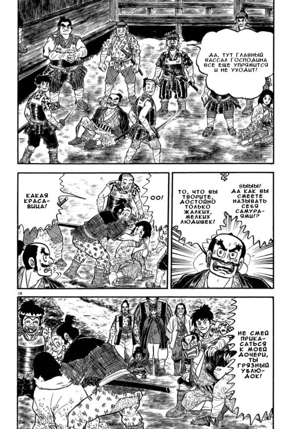 Манга Азуми - Глава 140 Страница 18