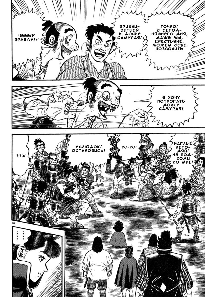 Манга Азуми - Глава 140 Страница 20