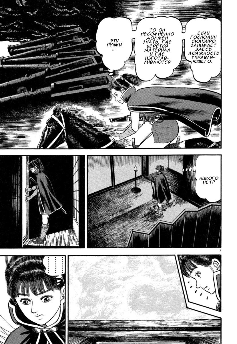 Манга Азуми - Глава 140 Страница 7