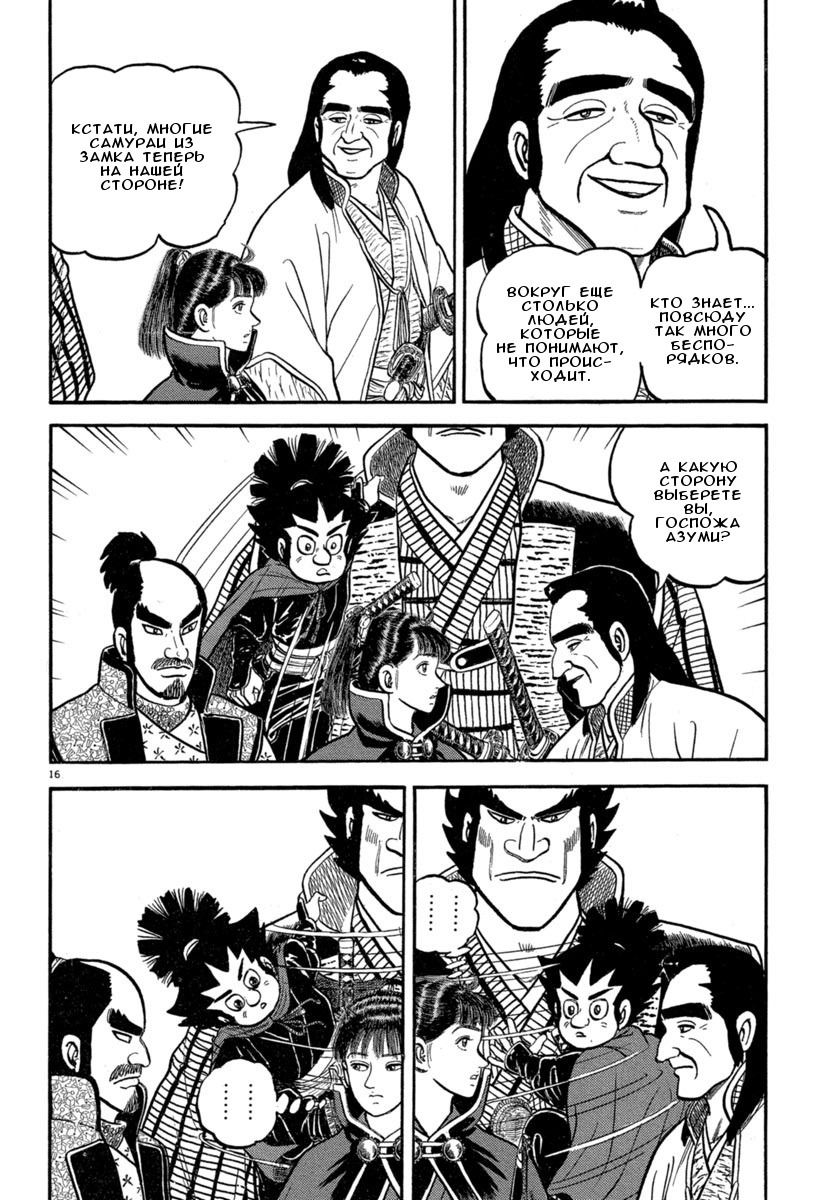 Манга Азуми - Глава 140 Страница 16