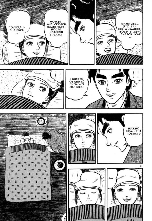 Манга Азуми - Глава 139 Страница 21
