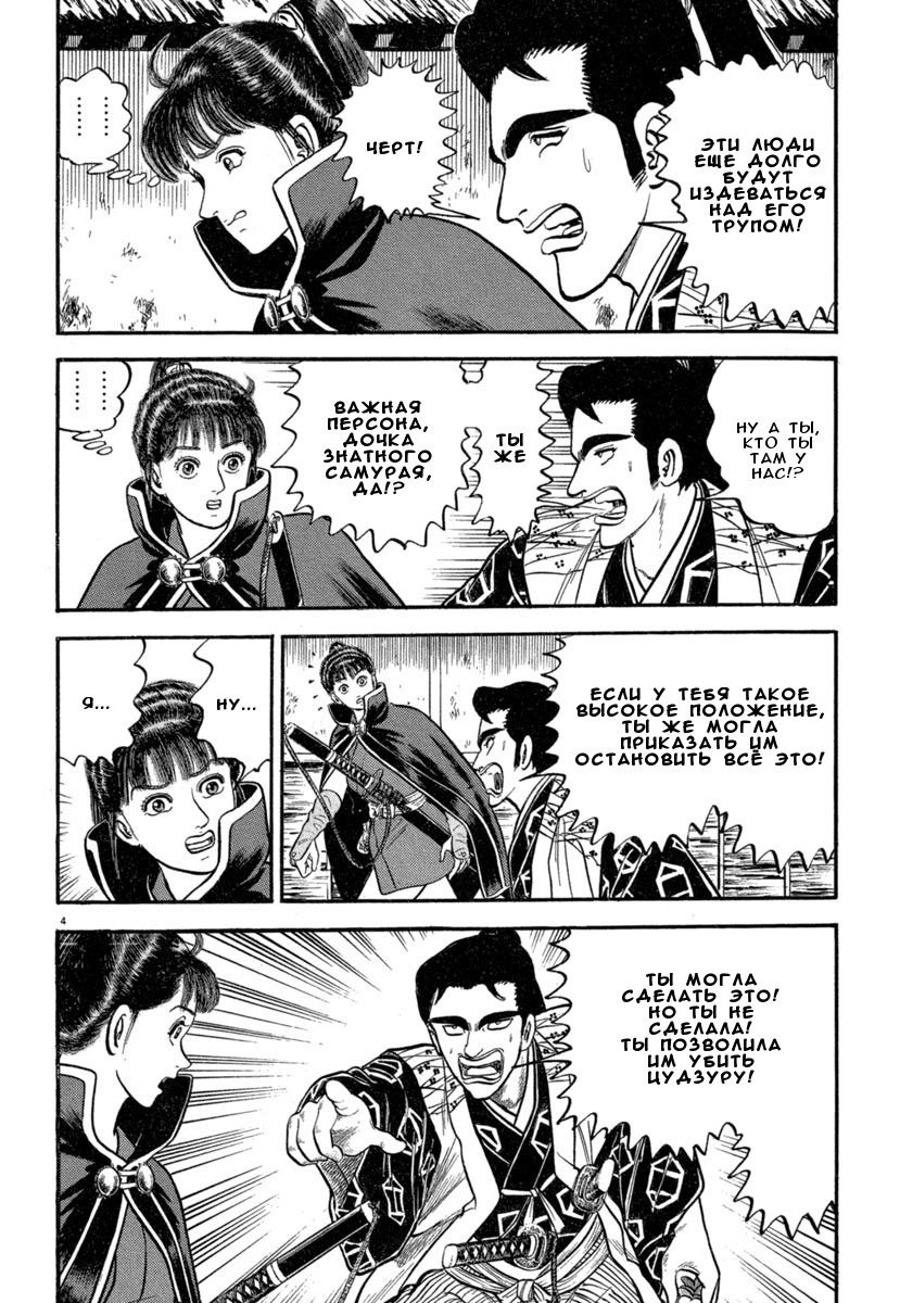 Манга Азуми - Глава 139 Страница 4
