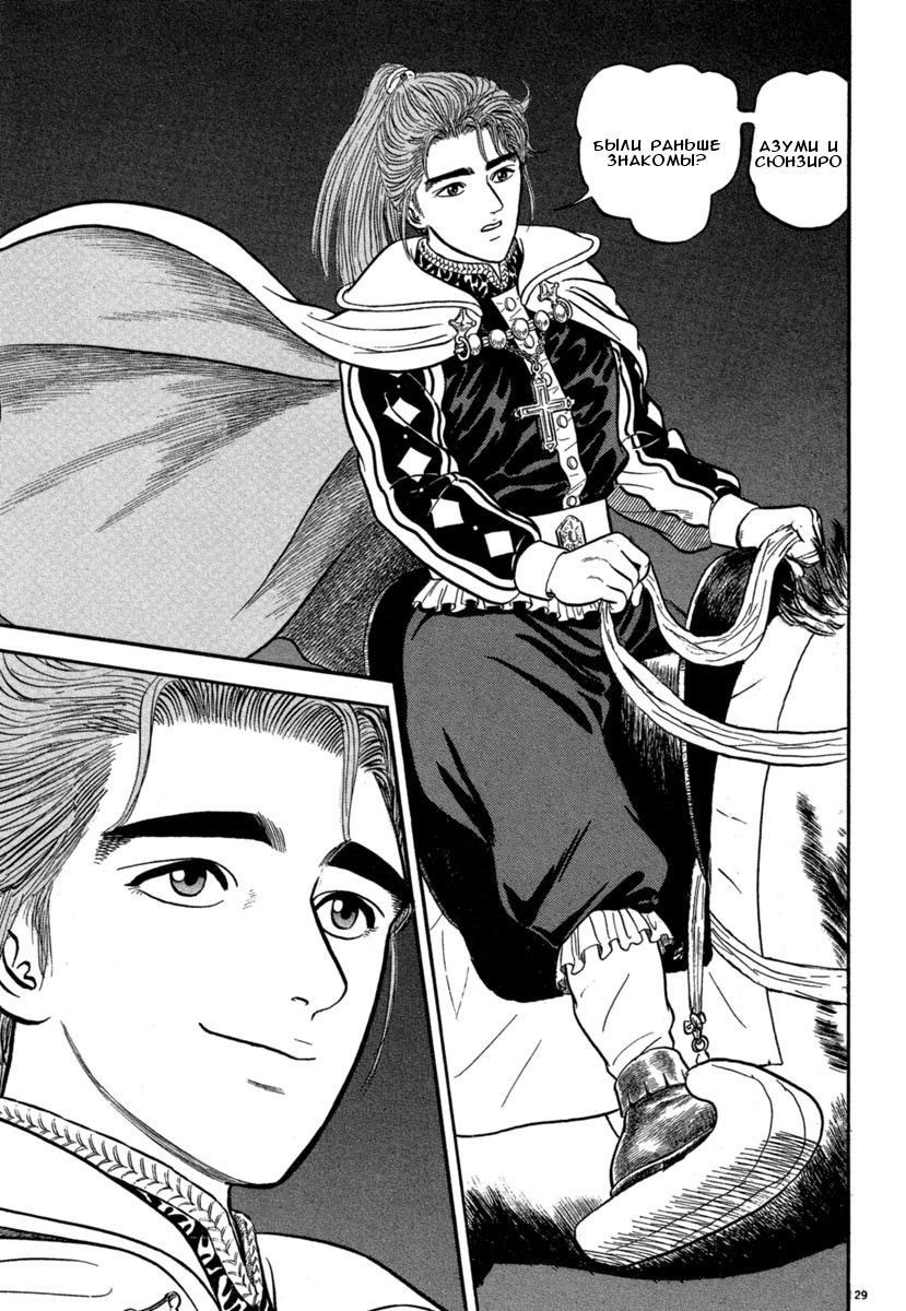 Манга Азуми - Глава 139 Страница 29