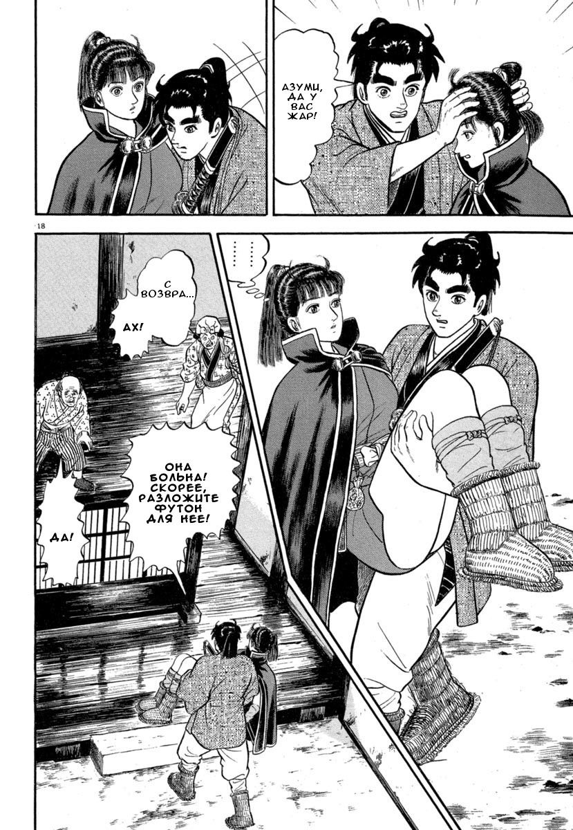 Манга Азуми - Глава 139 Страница 18
