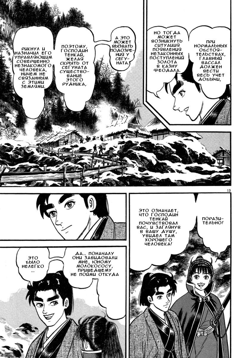 Манга Азуми - Глава 139 Страница 13
