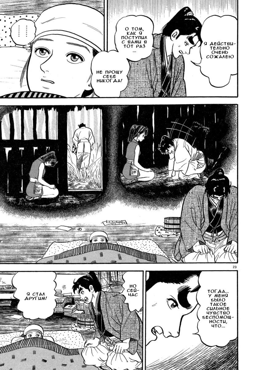 Манга Азуми - Глава 139 Страница 23