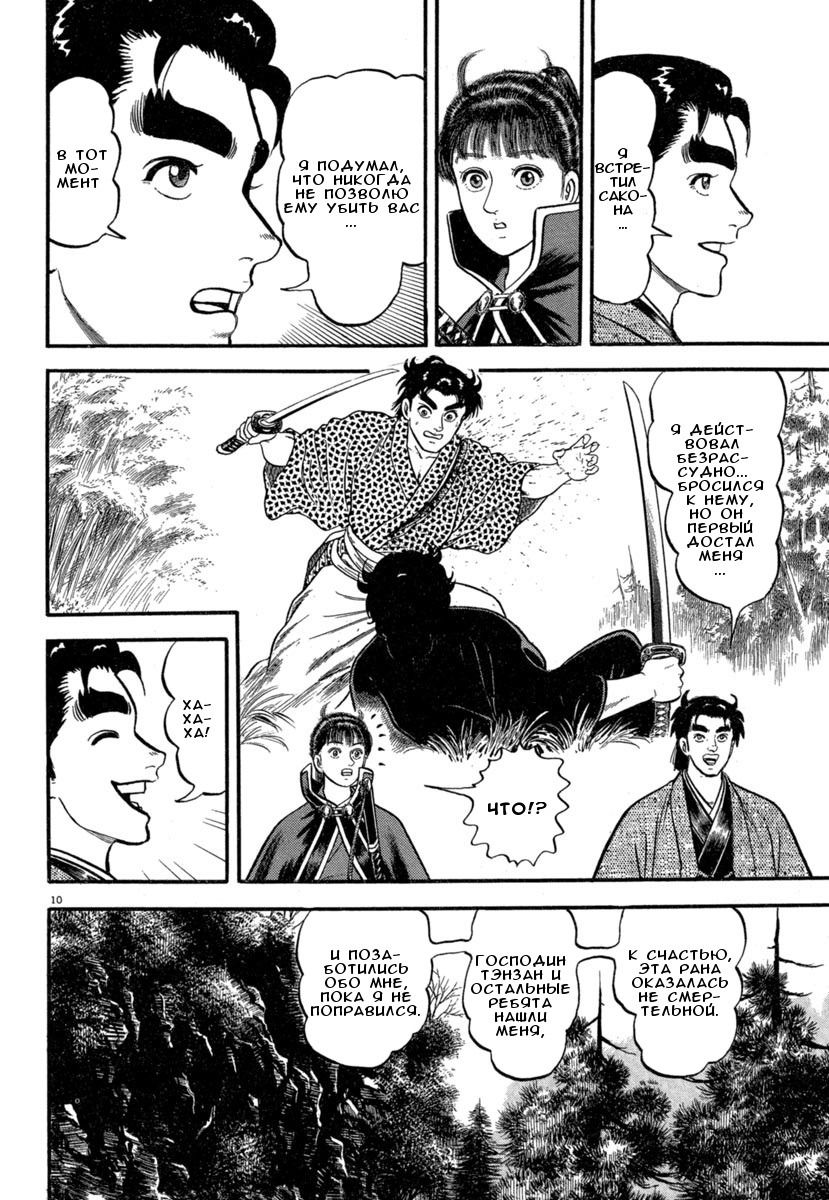 Манга Азуми - Глава 139 Страница 10