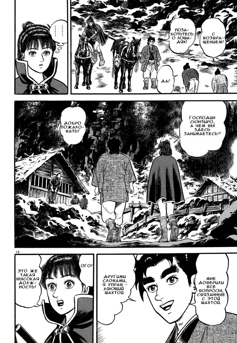 Манга Азуми - Глава 139 Страница 12