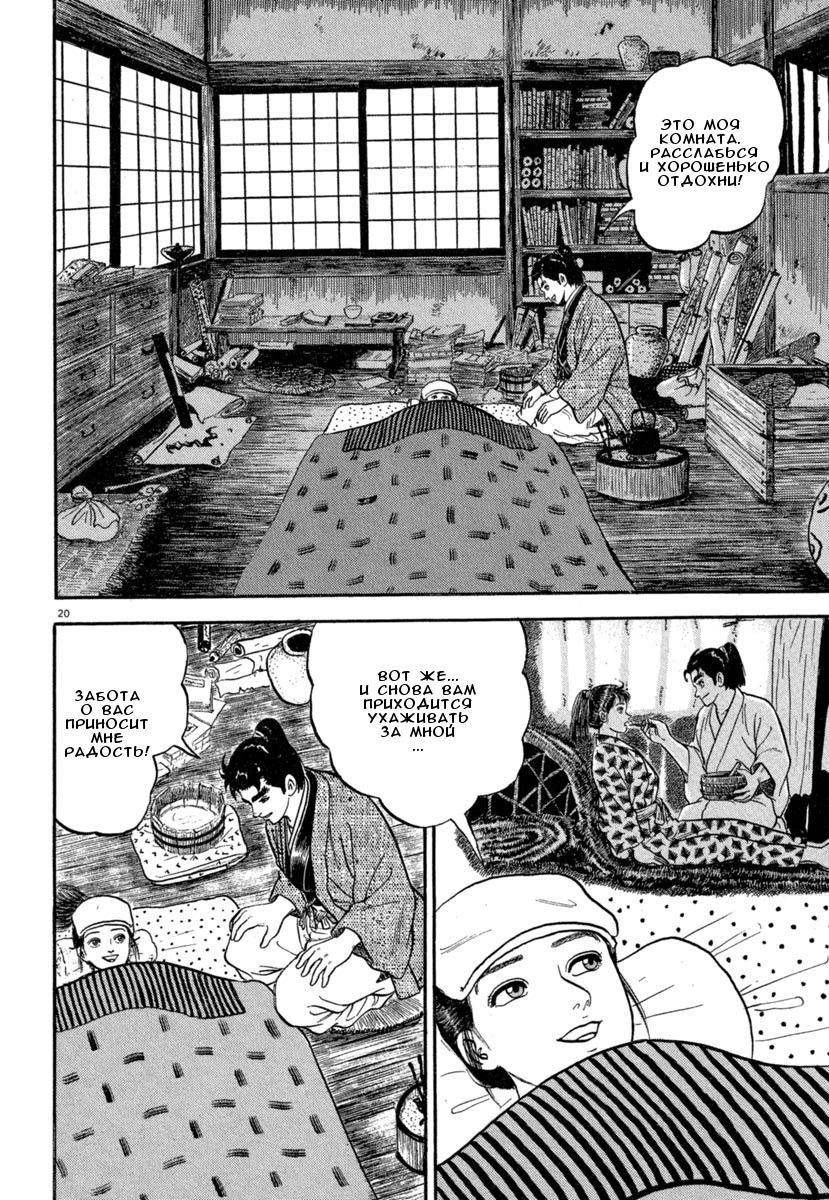Манга Азуми - Глава 139 Страница 20