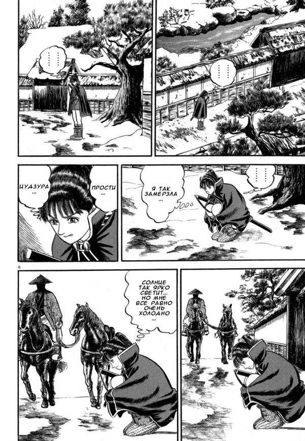 Манга Азуми - Глава 139 Страница 6