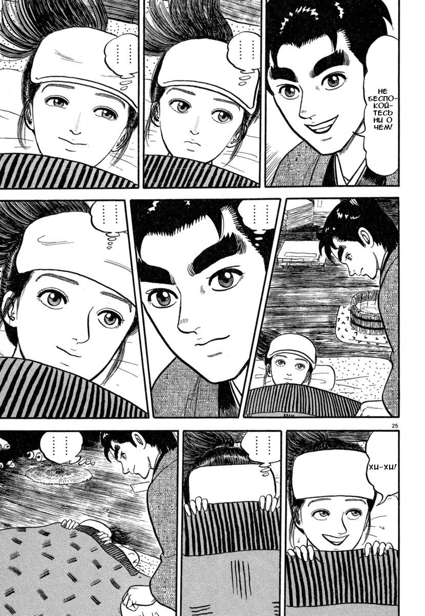 Манга Азуми - Глава 139 Страница 25