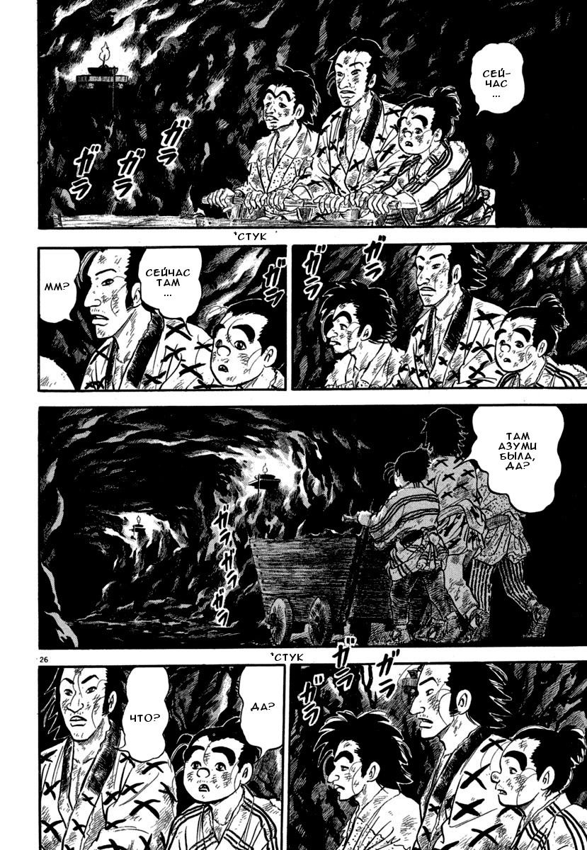 Манга Азуми - Глава 139 Страница 26