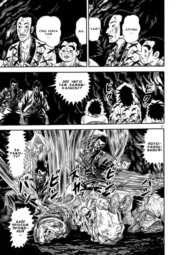 Манга Азуми - Глава 139 Страница 27