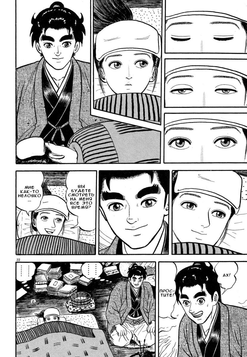 Манга Азуми - Глава 139 Страница 22