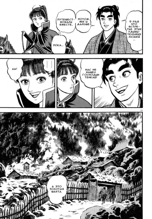 Манга Азуми - Глава 139 Страница 11