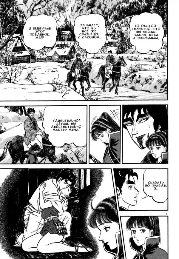 Манга Азуми - Глава 139 Страница 9