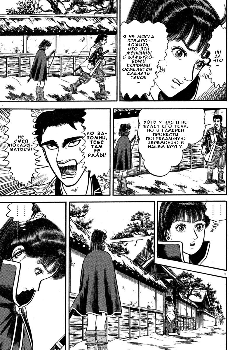 Манга Азуми - Глава 139 Страница 5