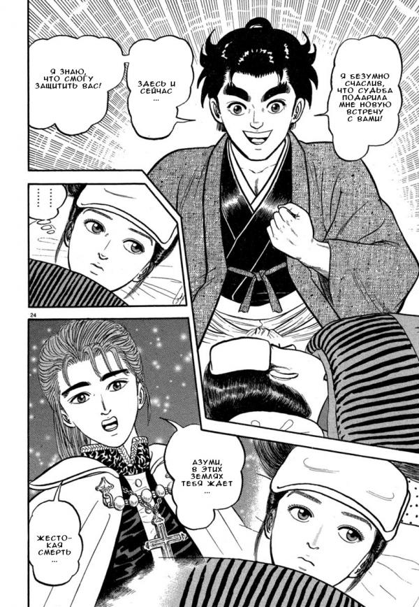 Манга Азуми - Глава 139 Страница 24