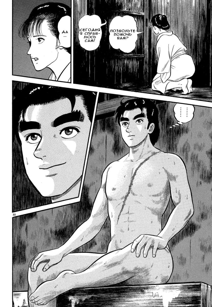 Манга Азуми - Глава 139 Страница 30