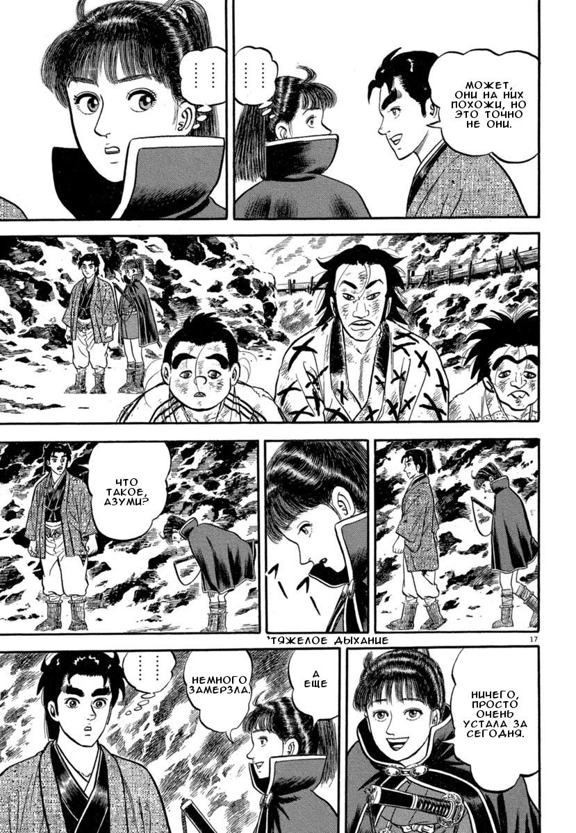 Манга Азуми - Глава 139 Страница 17