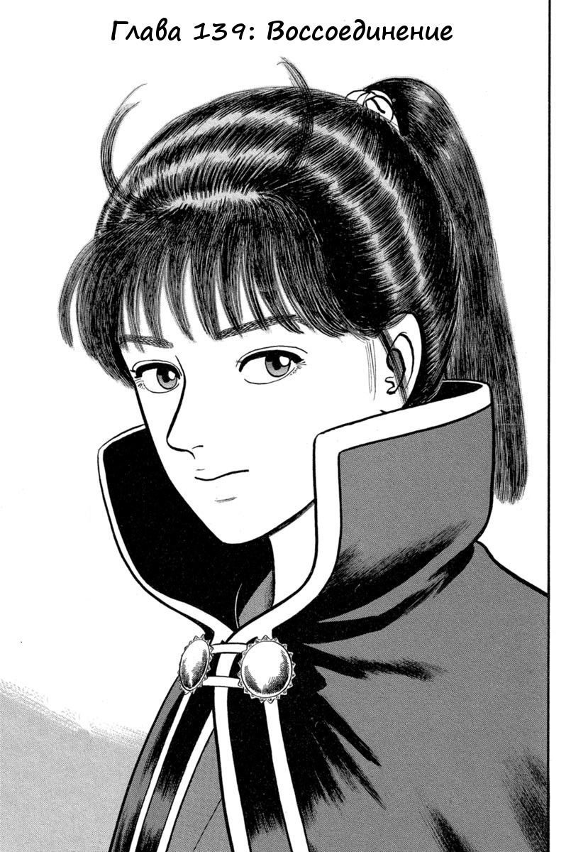 Манга Азуми - Глава 139 Страница 1