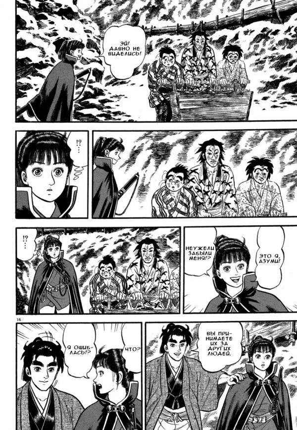 Манга Азуми - Глава 139 Страница 16