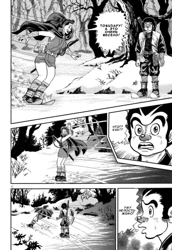 Манга Азуми - Глава 138 Страница 17